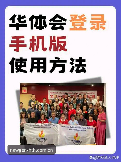 华体会体育HTH下载登录入口功能详解最新动态：一个怀疑论者的真实体验报告